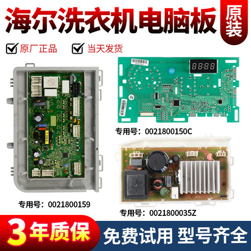 海尔洗衣机电脑板当日下单有优惠