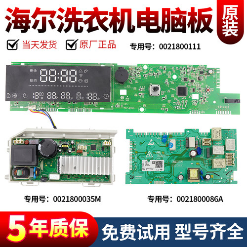 海尔洗衣机电脑板当日下单有优惠