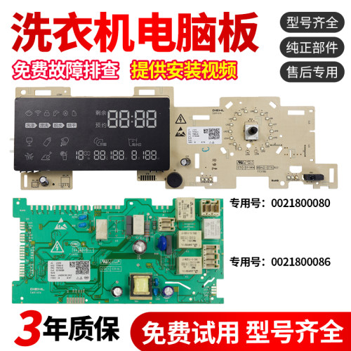 0021800080海尔12公斤滚筒洗衣机XQG120-HBDX14686LU N电脑板主板