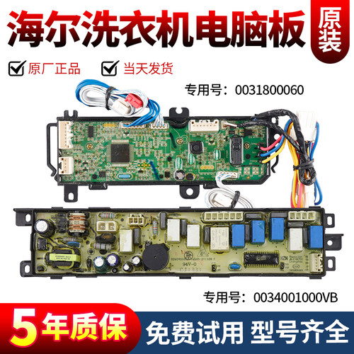 海尔洗衣机电脑板下单立减10元