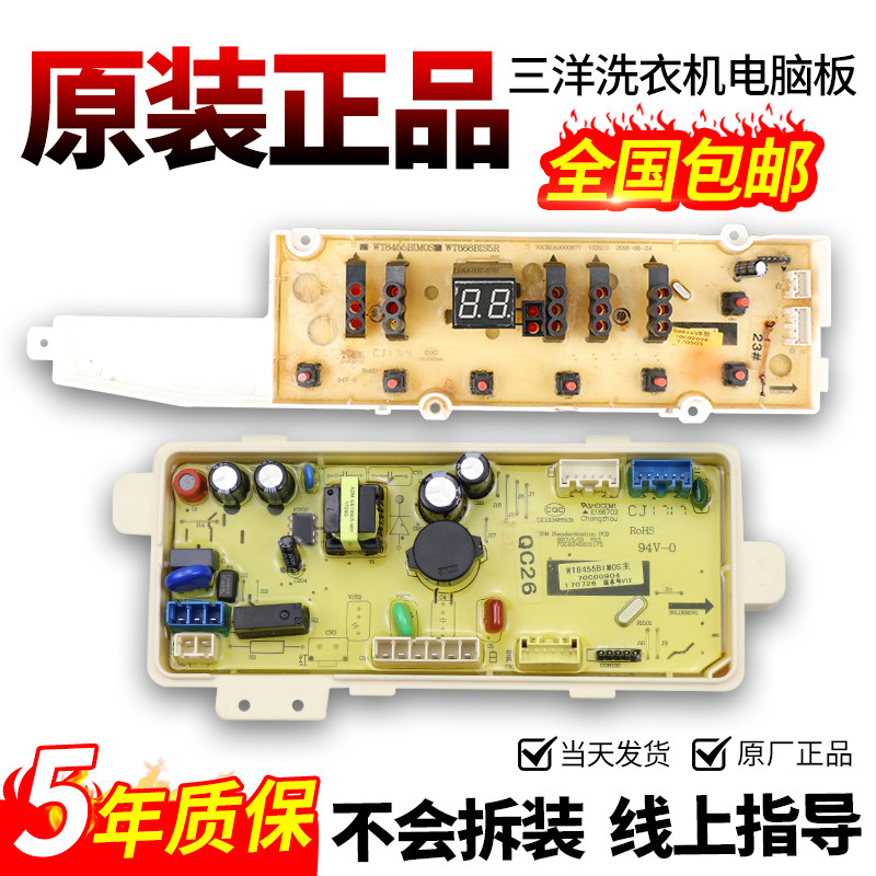 三洋洗衣机电脑板当日下单有优惠