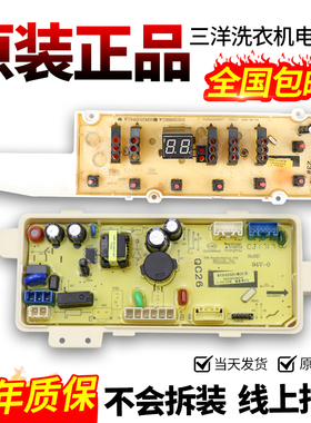 三洋洗衣机电脑板SonicV9 V9 SonicV8 V8S电源主板显示板变频驱动