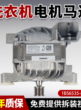 适用西门子博士滚筒洗衣机马达XQG100-WAU28560HW电机1BS6535-8AD