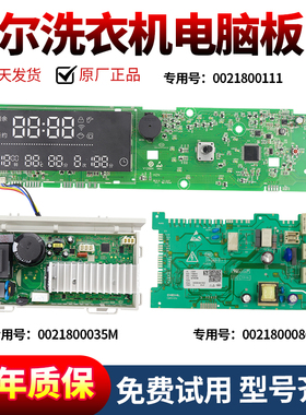 海尔洗衣机电脑XQG70-BD12756U1/BDX12756U1/EG10014BD959WU1主板