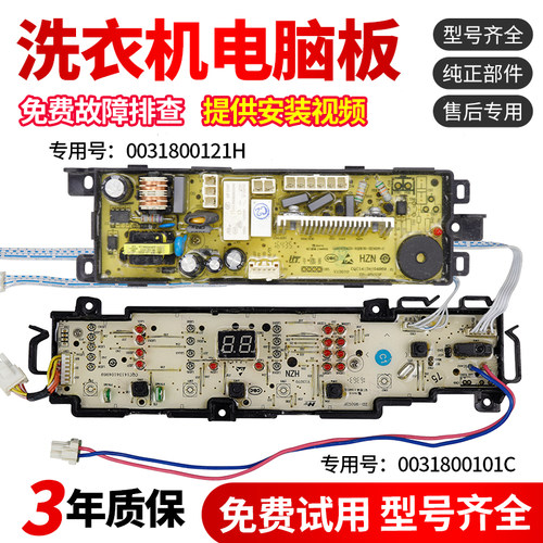 EB72M2SU1适用海尔洗衣机电脑主板EB80M2U1 EB72M2WHU1 EB80M2SU1