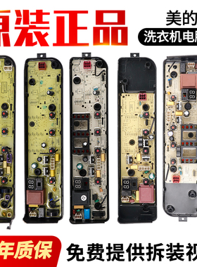 美的全自动洗衣机MB80ECO1电脑板MB90ECO MB100ECO控制版线路主板