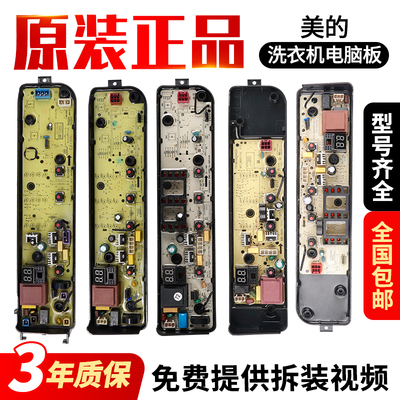 适用美的小天鹅洗衣机MB80ECO1电脑板MB90ECO MB100ECO控制版主板