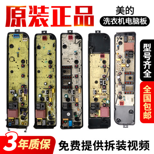 适用美的小天鹅洗衣机MB80ECO1电脑板MB90ECO MB100ECO控制版主板