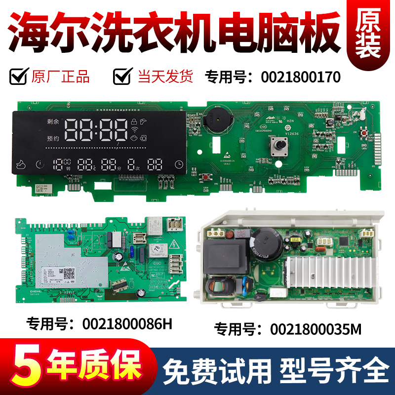 海尔洗衣机电脑板下单立减10元