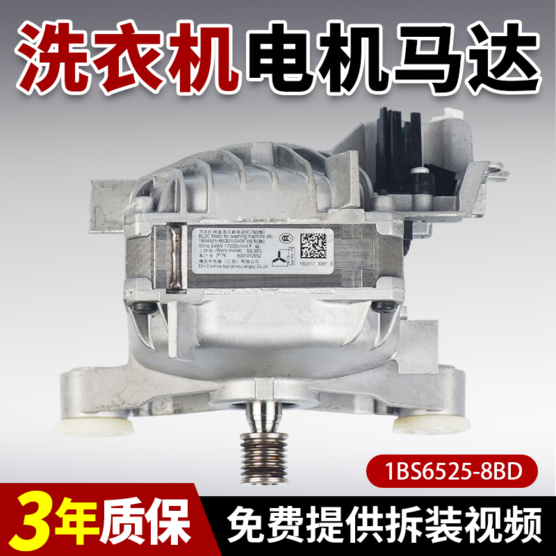 西门子洗衣机电机当日下单有优惠