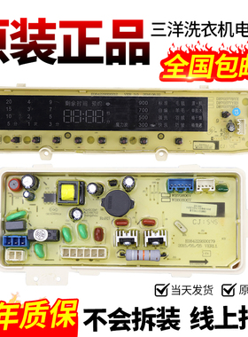 三洋波轮洗衣机电脑板DB85377YES/DB90377YES主板显示板电源板
