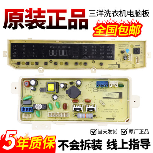 三洋洗衣机电脑板下单立减10元