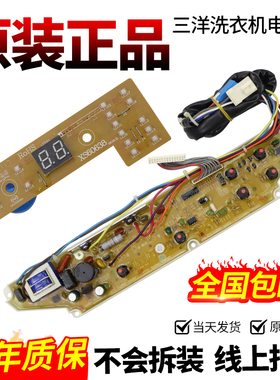 三洋波轮洗衣机电脑板XQB60-M809/Y809SJN/638/S809J电路控制主板