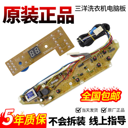 三洋洗衣机电脑板今日下单有优惠