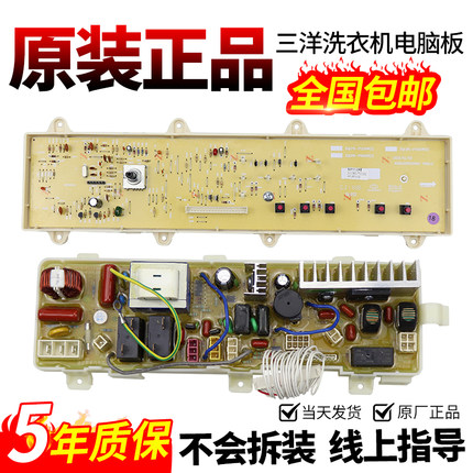 三洋洗衣机电脑板XQG75-F1129W XQG65-F9918S F1029W F9928W主板