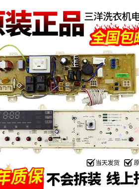 三洋滚筒洗衣机电脑板DG-F6026BS F8026BS控制版主板显示板变频板