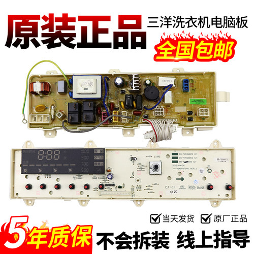 三洋洗衣机电脑板当日下单有优惠