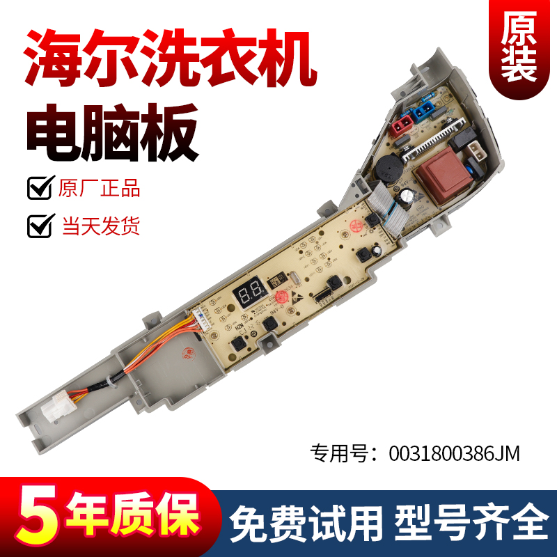 海尔洗衣机电脑板下单立减10元