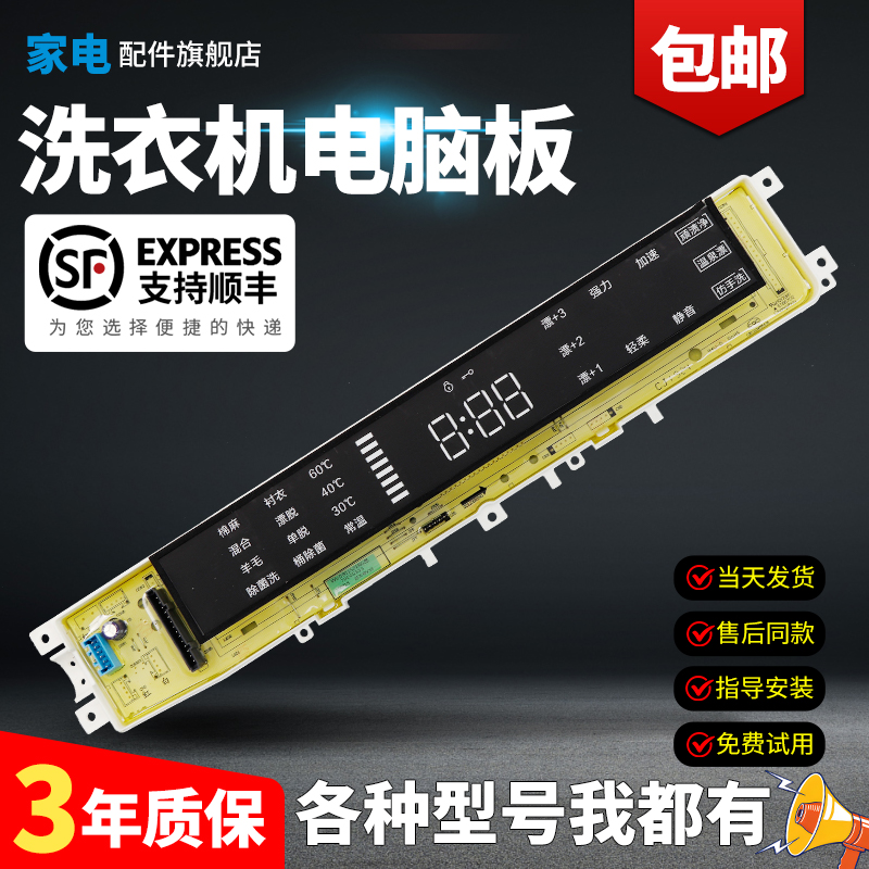 惠而浦洗衣机电脑板当日下单优惠