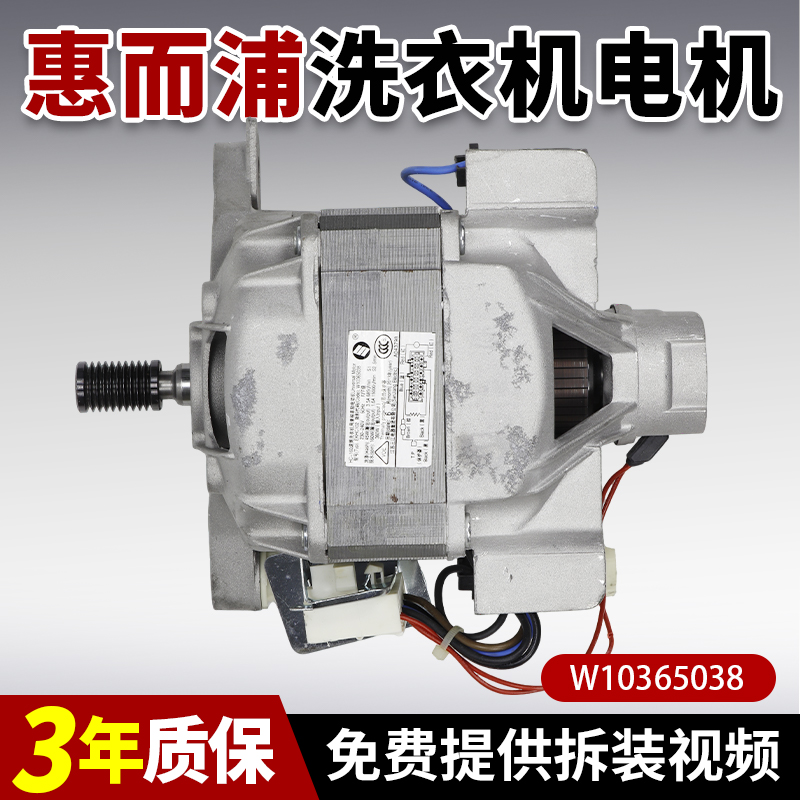 惠而浦洗衣机电机当日下单有优惠