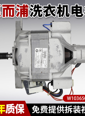 适用于惠而浦洗衣机WFC1056CW/CS电机马达EKHC102 W10365038