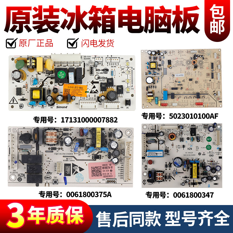 适用海尔海信美的小天鹅冰箱压缩机变频板驱动板电脑板控制板主板图片
