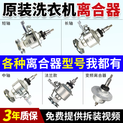 松下洗衣机离合器全新原装原厂件