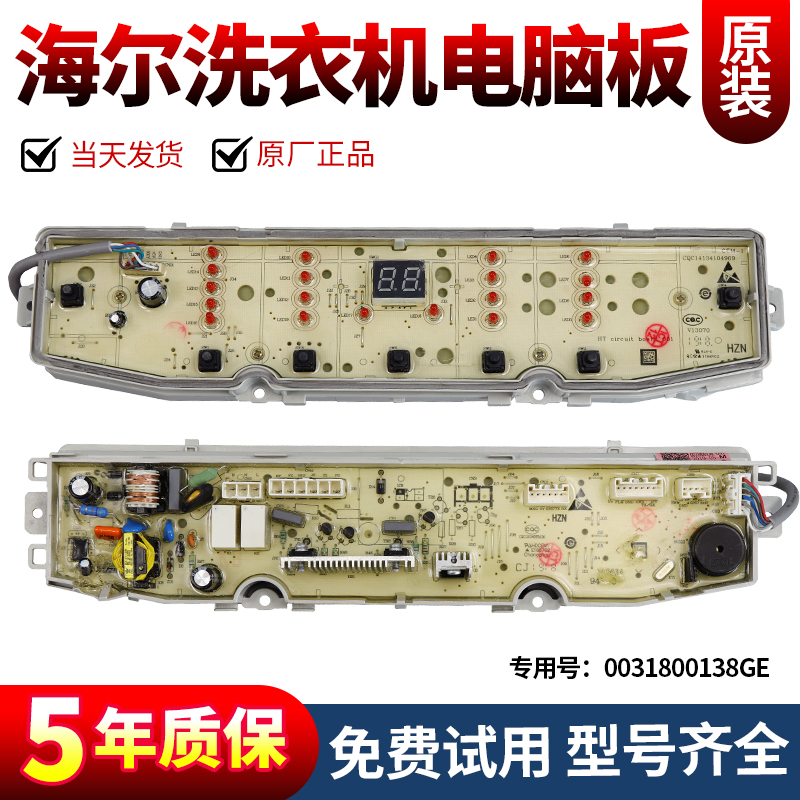 海尔洗衣机电脑板下单立减10元