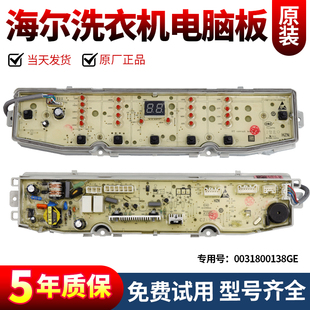0031800138GE海尔洗衣机电脑板EMB80BF169 EMB90BF169U1线路主板