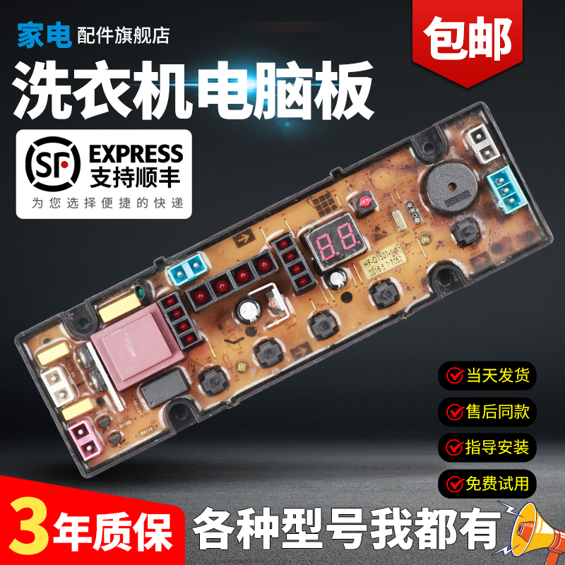 小鸭洗衣机电脑板当日下单有优惠