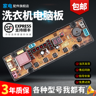 818A 758 GT507 X线路主板SA507—1 小鸭洗衣机电脑版 XQB75