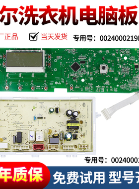 0024000219B海尔滚筒洗衣机XQG70-B12866电脑板主板显示板控制板