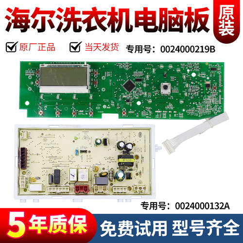 海尔洗衣机电脑板下单立减10元
