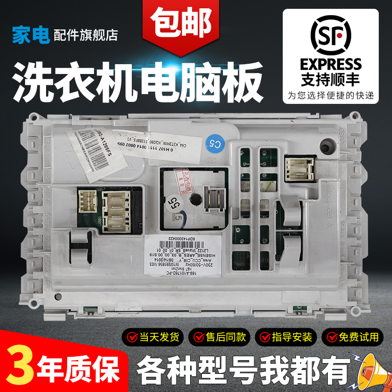 海信洗衣机电脑板当日下单有优惠