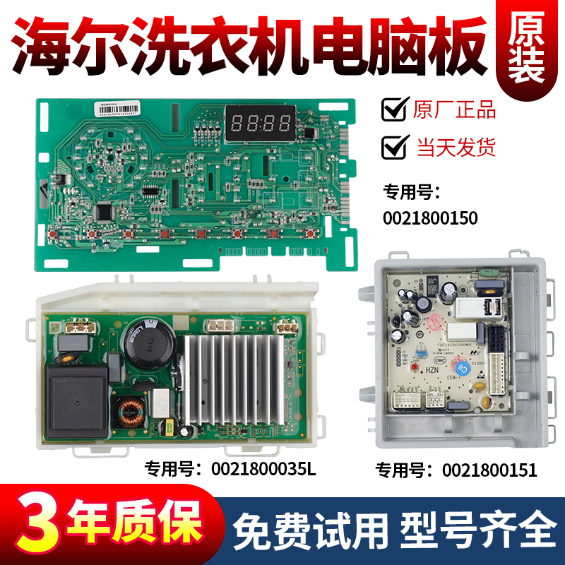 海尔洗衣机电脑板下单就立减10元