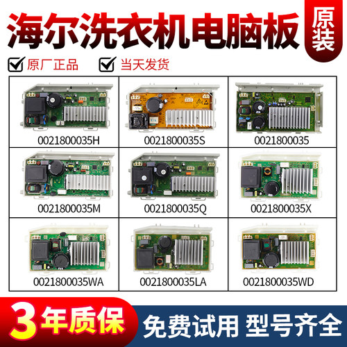 海尔洗衣机电脑板当日下单有优惠