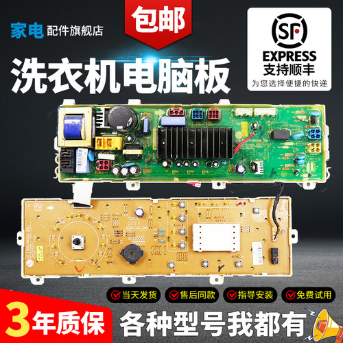LG变频洗衣机电脑板下单有优惠