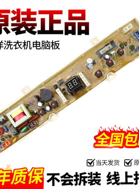 三洋全自动洗衣机XQB30-mini1/XQB30-mini2电脑板主板电路控制板-