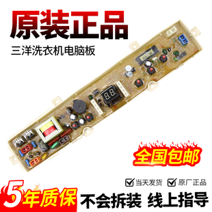 mini2电脑板主板电路控制板 XQB30 mini1 三洋全自动洗衣机XQB30