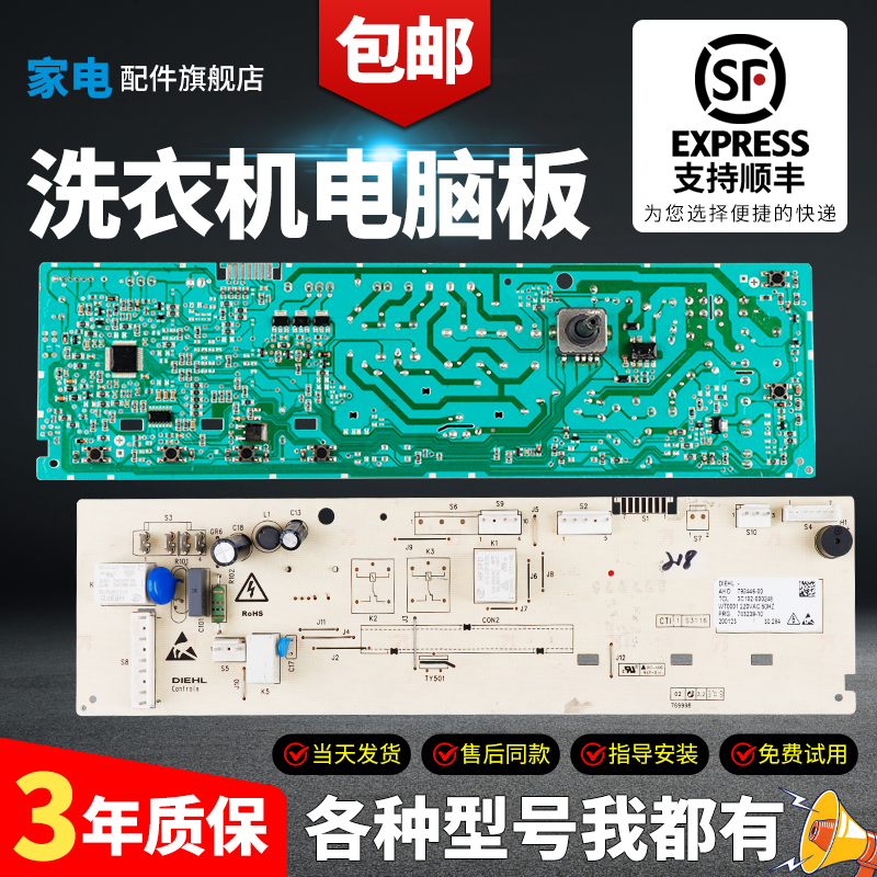 TCL洗衣机电脑板当日下单有优惠-