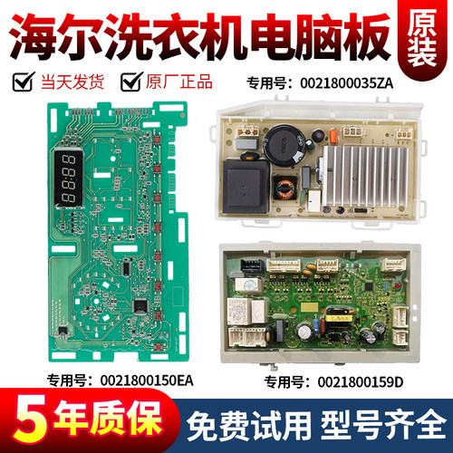 海尔洗衣机电脑板当日下单有优惠