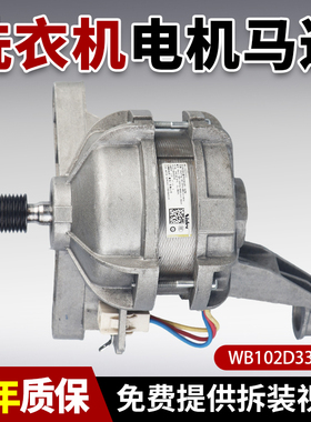 适用于TCL滚筒洗衣机XQG80-P300B 电机 WB102D33H00马达
