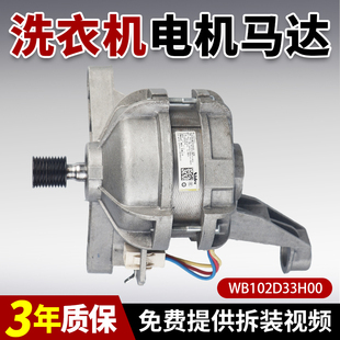 WB102D33H00马达 电机 适用于TCL滚筒洗衣机XQG80 P300B