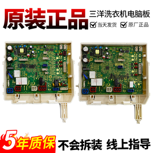 F80881B驱动主板 F80881BIP 三洋惠而浦洗衣机电脑板WG F80881BAR