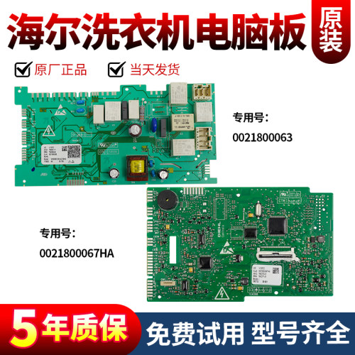 海尔洗衣机电脑板下单立减10元