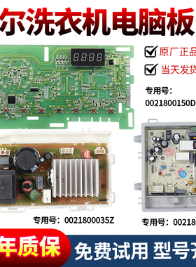 海尔统帅洗衣机电脑主板TQG100-HB712/TQG90-B1221/B712 @G90B36W