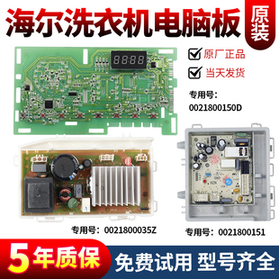 XQG100 原裝 海爾洗衣機電腦板XQG90 HB016G B016G電路主板顯示板