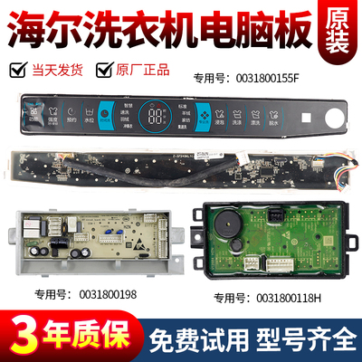 海尔洗衣机电脑板当日下单有优惠