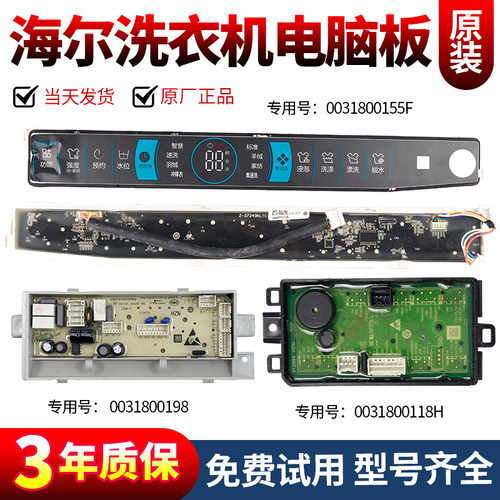 海尔洗衣机电脑板当日下单有优惠
