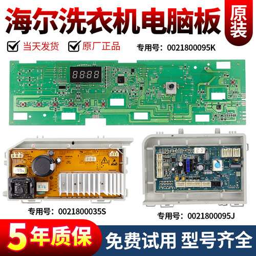 海尔洗衣机电脑板下单就立减10元